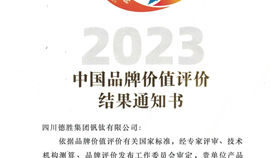 樂山新聞網(wǎng)7月10日?qǐng)?bào)道：81.38億元！突破100件！德勝釩鈦捷報(bào)連連